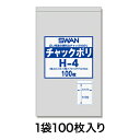 【チャック付規格袋】スワン チャックポリ H－4 （A5用）