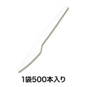 【使い捨てナイフ】特中ナイフ 白 バラ 500本入