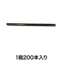【ストロー】604 Sストロー裸 10×21 黒 200本