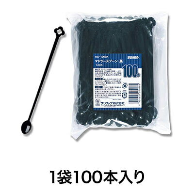 【マドラー】MD－100BK マドラースプーン黒バラ100本入