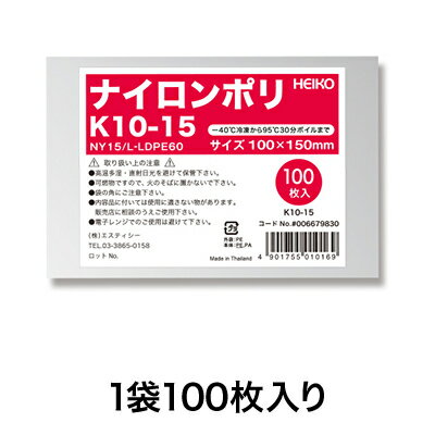 【食品用ポリ袋】ナイロンポリ K10−15