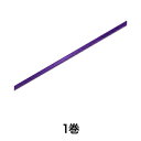 【全商品エントリーでポイント10倍】【リボン】シングルサテンリボン 6×20 コイムラサキ