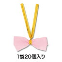 【全商品エントリーでポイント10倍】【リボン】クイックリボン 18mm巾 ピンク 20個入