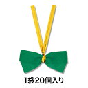 【全商品エントリーでポイント10倍】【リボン】クイックリボン 18mm巾 ミドリ 20個入