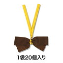 【全商品エントリーでポイント10倍】【リボン】クイックリボン 18mm巾 ココア 20個入