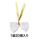 【リボン】クイックリボン 12mm巾 シロ 20個入