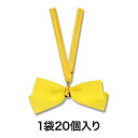 【リボン】クイックリボン 12mm巾 レモン 20個入