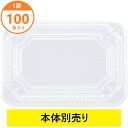 【弁当容器】 TSR−9 夢彩ごぜん 蓋透明 100セット