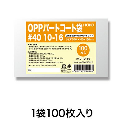 【OPP袋】パートコート袋 #40 10−16