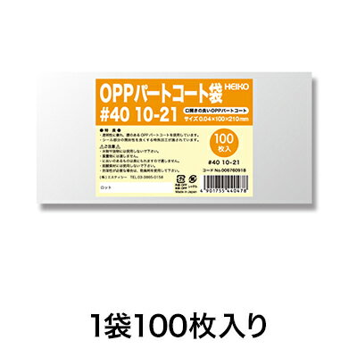 【OPP袋】パートコート袋 #40 10−21