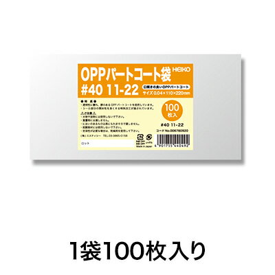 【OPP袋】パートコート袋 #40 11−22