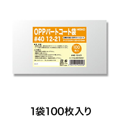 【OPP袋】パートコート袋 #40 12−21