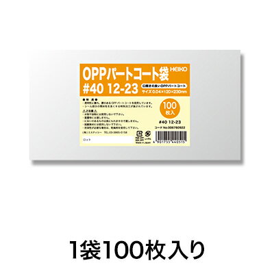 【OPP袋】パートコート袋 #40 12−23