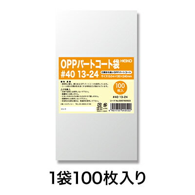 【OPP袋】パートコート袋 #40 13−24