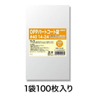 【OPP袋】パートコート袋 #40 14−24