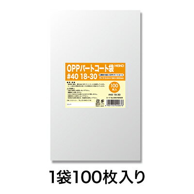 【OPP袋】パートコート袋 #40 18−30