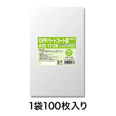 【OPP袋】パートコート袋 #50 17−28