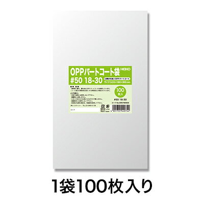 【OPP袋】パートコート袋 #50 18−30