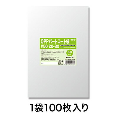 【OPP袋】パートコート袋 #50 20−30