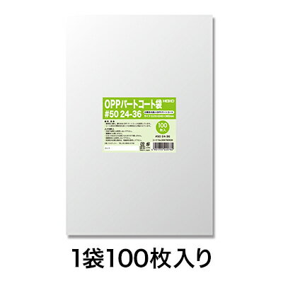 【OPP袋】パートコート袋 #50 24−36