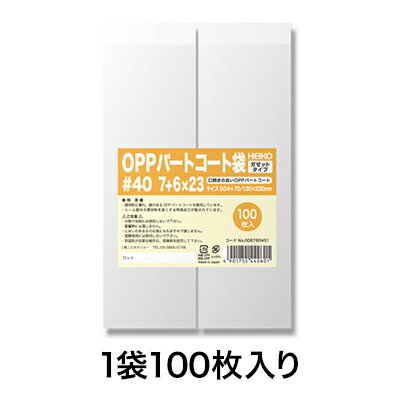 【OPP袋】パートコート袋 ガゼット#40 7+6×23