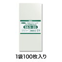 【OPP袋】クリスタルパック S 9．5－20