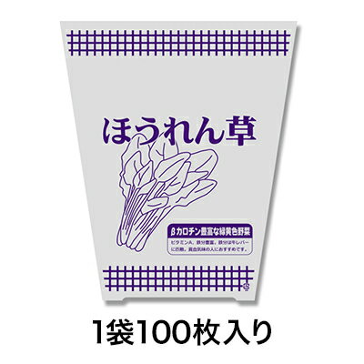 【ブラックフライデー！ポイント最大10倍】【青果袋】柄入ボードンパック ＃20 ほうれん草 紫S