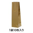 【手提袋】ブライトバッグ ワイン1本 金
