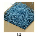 【緩衝材】紙パッキン 40g ブルー