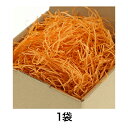 【緩衝材】紙パッキン 40g オレンジ