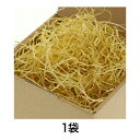 【緩衝材】紙パッキン 40g クリーム