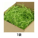 【緩衝材】紙パッキン 40g グリーン