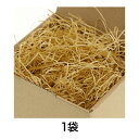 【緩衝材】紙パッキン 1kg クラフト