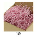 【緩衝材】紙パッキン 1kg J.ピンク