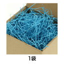 【緩衝材】紙パッキン 40g ネオンブルー
