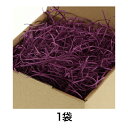 【緩衝材】紙パッキン 40g パープル