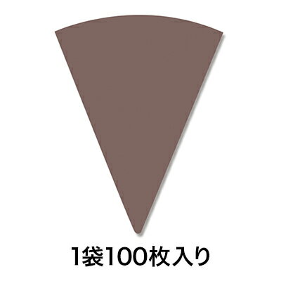 【アイスクリーム用包装紙】ワッフルコーンスリーブ 無地 ブラウン