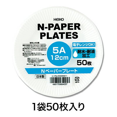 紙皿 ヘイコー Nペーパープレート5A 12cm 50枚