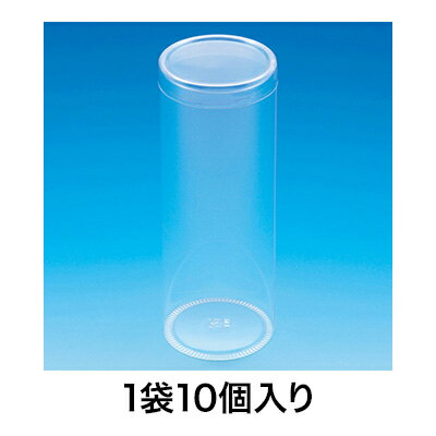【ギフトボックス】PET円筒ケース 60×160 10個入