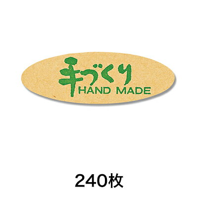 【シール】タックラベル No．254 手づくり 240片