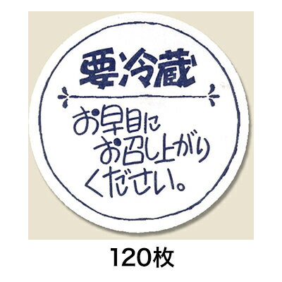 【シール】タックラベル No．670 お早めに 120片