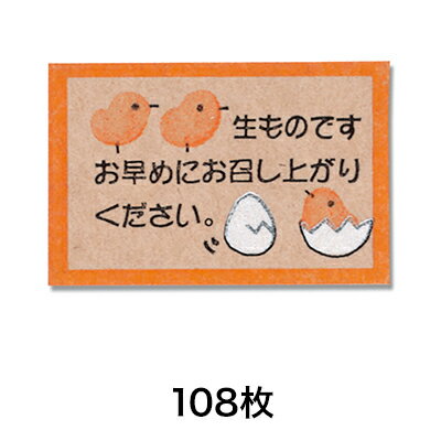 【シール】ギフトシール エッグシェル 108片