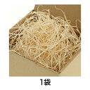 【緩衝材】ウッドパッキン 40G