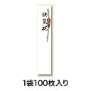 【のし紙】柾短冊 快気祝い