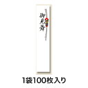 【のし紙】柾短冊 御見舞