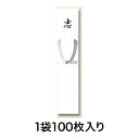 【のし紙】柾短冊 志