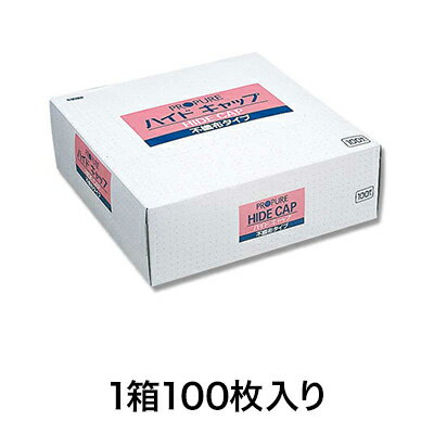 【ブラックフライデー！ポイント最大10倍】【使い捨て帽子】768F ハイドキャップ 100枚入