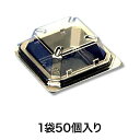 【和菓子容器】和菓子1個 黒