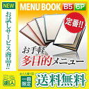 【メール便送料無料!!1冊限定お試し!!】【B5サイズ・6ページ】合皮クリアテーピングメニュー メニューブック メニューカバー MTLTB-56 業務用 飲食店...