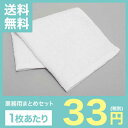【1枚あたり:56円!!】おしぼりタオル 無地 337g 打(90匁) NV90HTM 【1200枚セット】【業務用まとめセット】